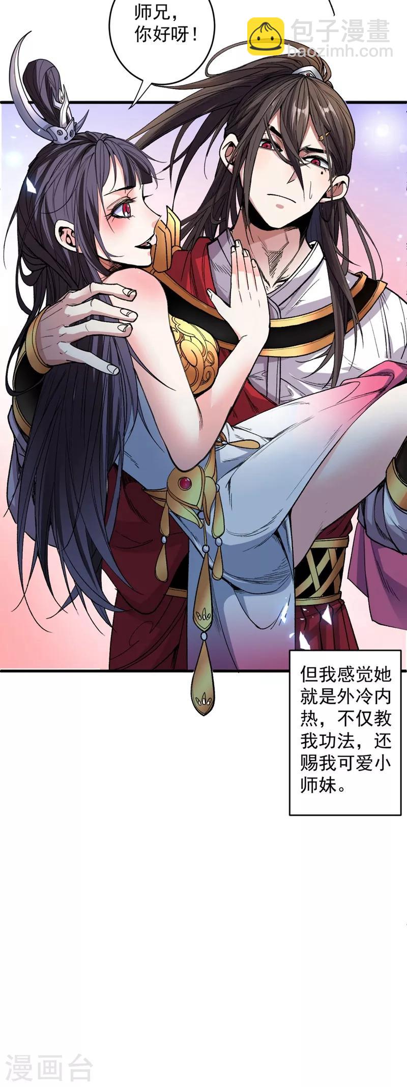 被美女師傅調教成聖的99種方法 - 第4話 天降五個美女師傅(1/2) - 1