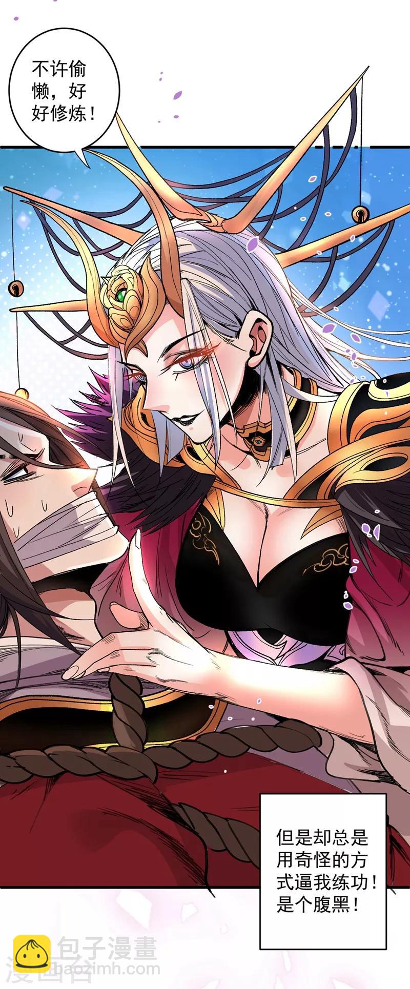 被美女師傅調教成聖的99種方法 - 第4話 天降五個美女師傅(1/2) - 3