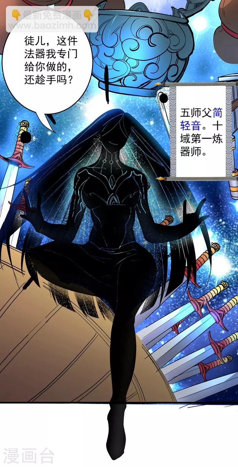 被美女師傅調教成聖的99種方法 - 第4話 天降五個美女師傅(1/2) - 5