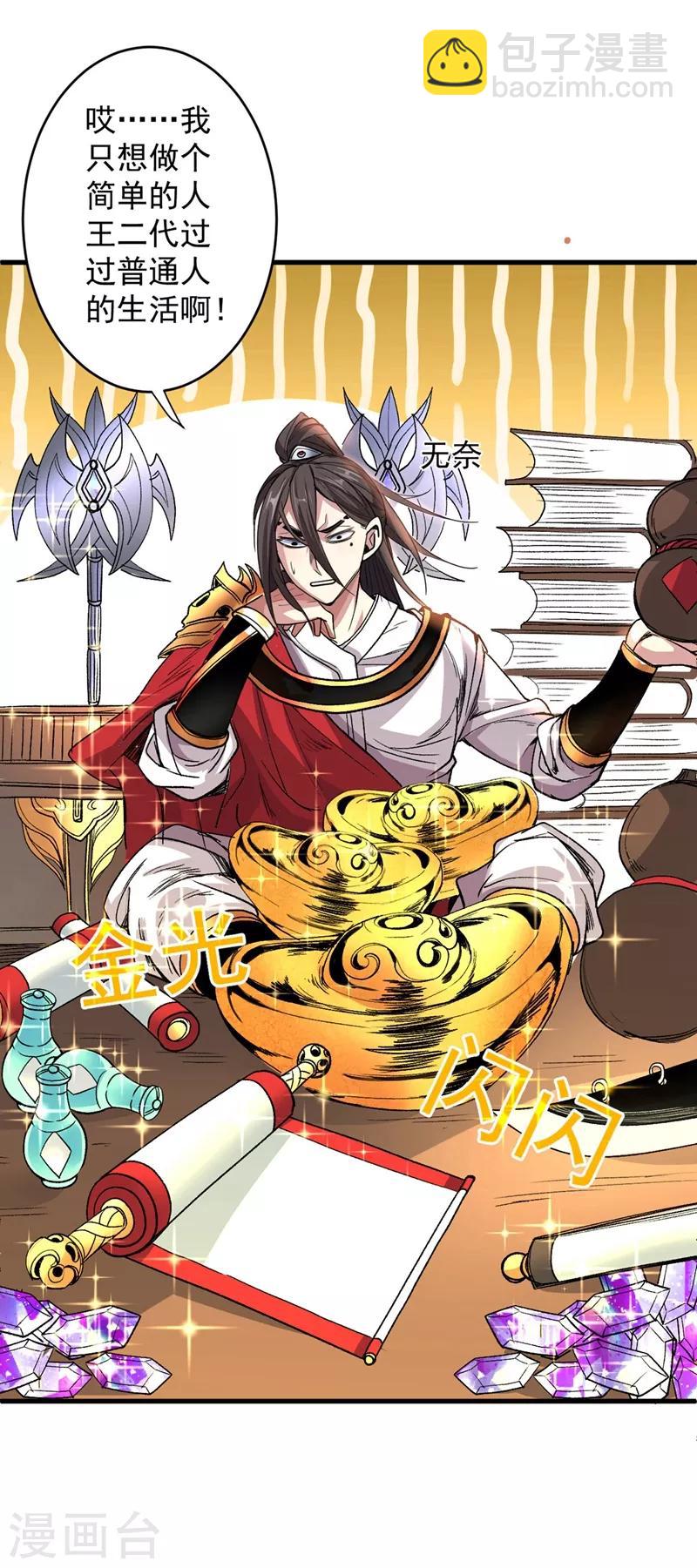 被美女師傅調教成聖的99種方法 - 第4話 天降五個美女師傅(1/2) - 6