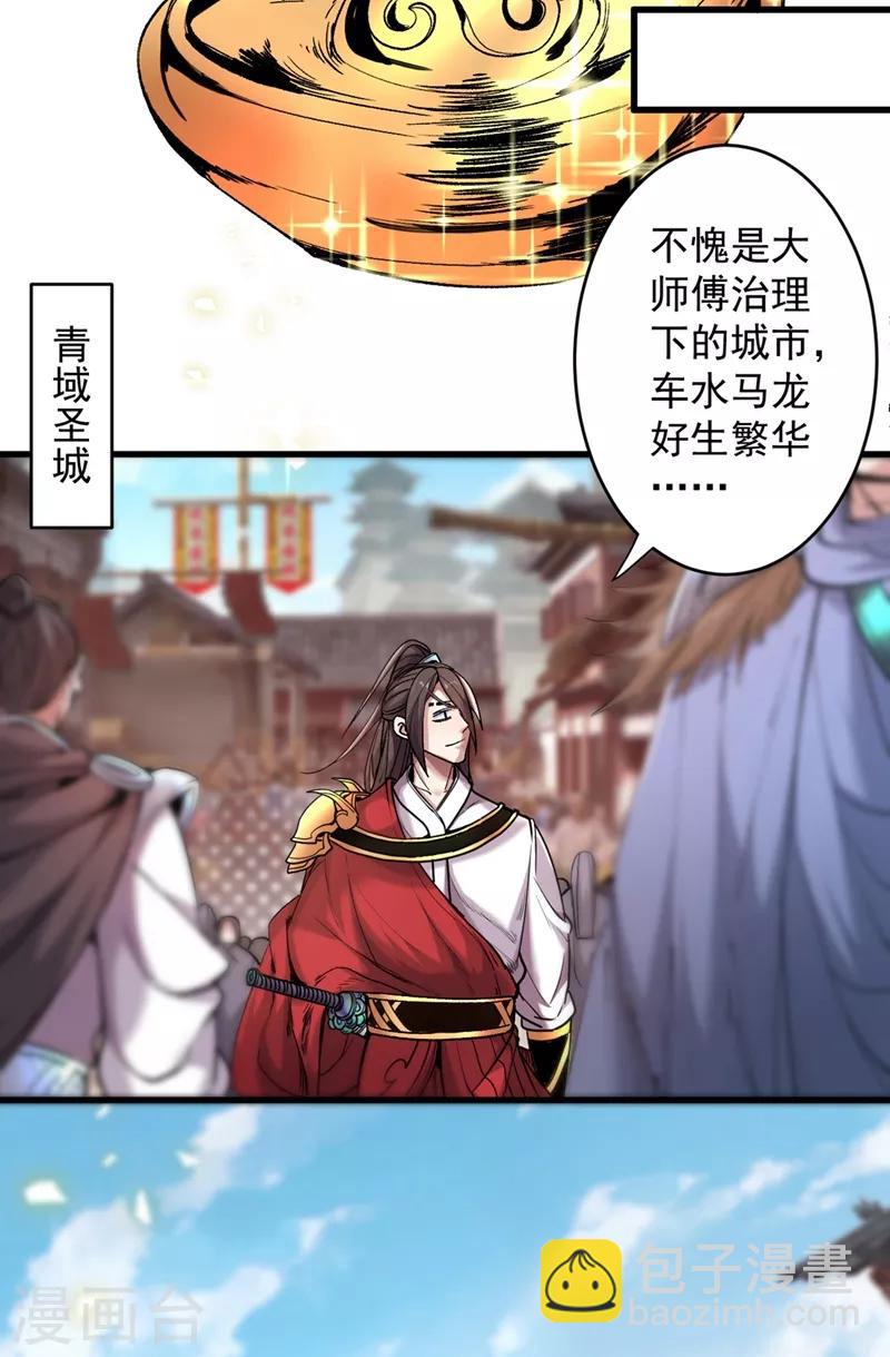 被美女師傅調教成聖的99種方法 - 第4話 天降五個美女師傅(1/2) - 1