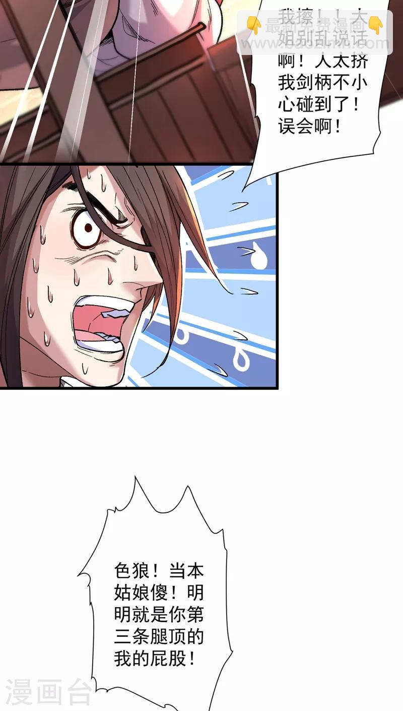 被美女師傅調教成聖的99種方法 - 第4話 天降五個美女師傅(1/2) - 3