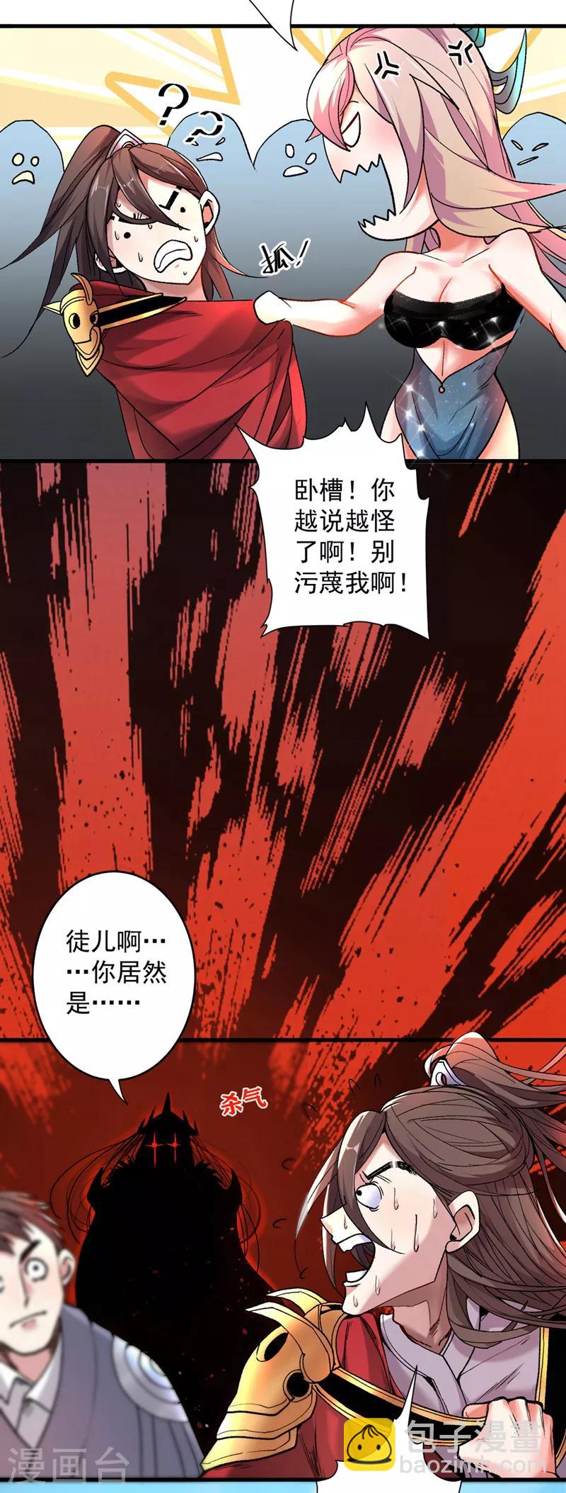 被美女師傅調教成聖的99種方法 - 第4話 天降五個美女師傅(1/2) - 4