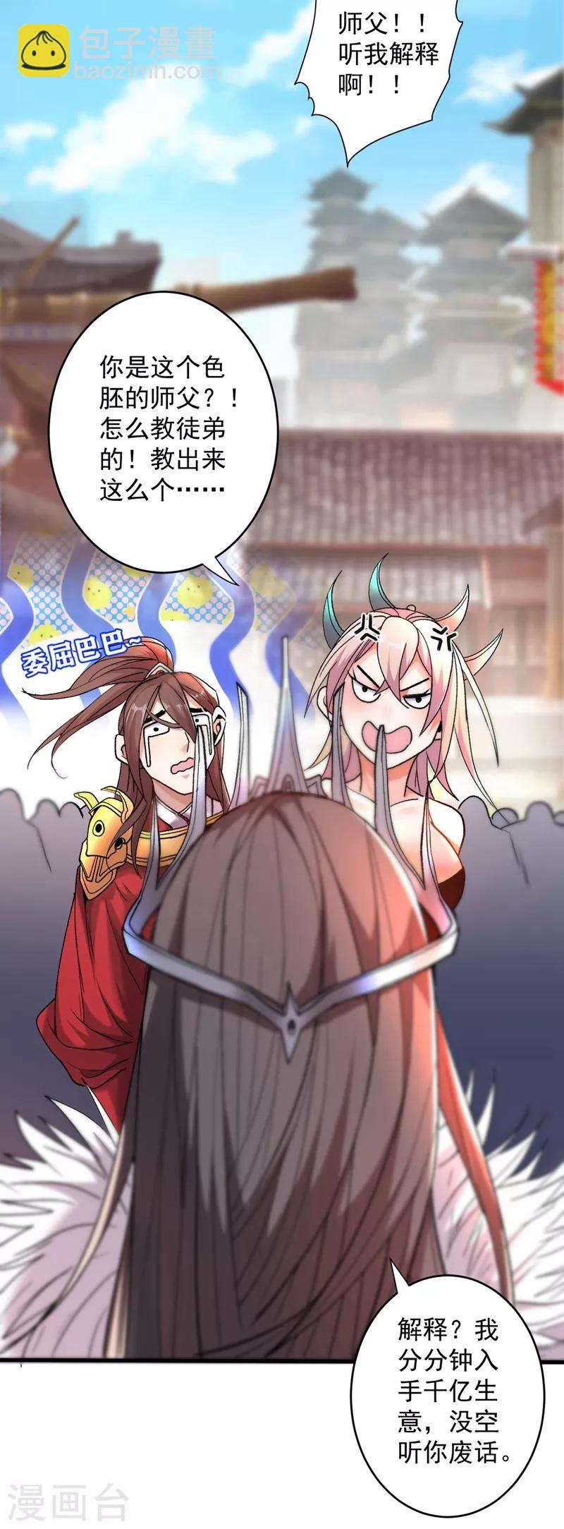 被美女師傅調教成聖的99種方法 - 第4話 天降五個美女師傅(1/2) - 5