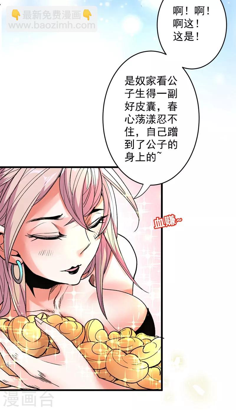 被美女師傅調教成聖的99種方法 - 第4話 天降五個美女師傅(1/2) - 7