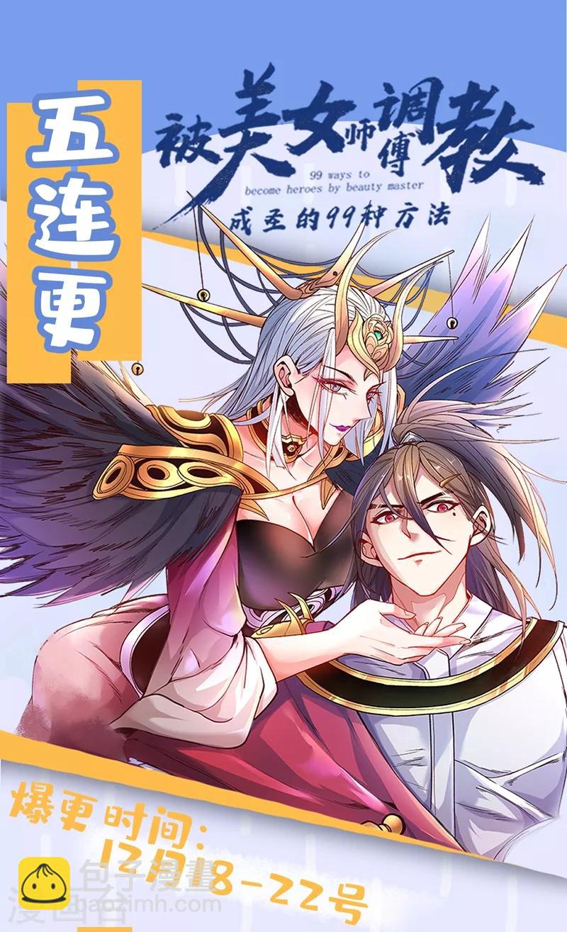 被美女師傅調教成聖的99種方法 - 第4話 天降五個美女師傅(2/2) - 1