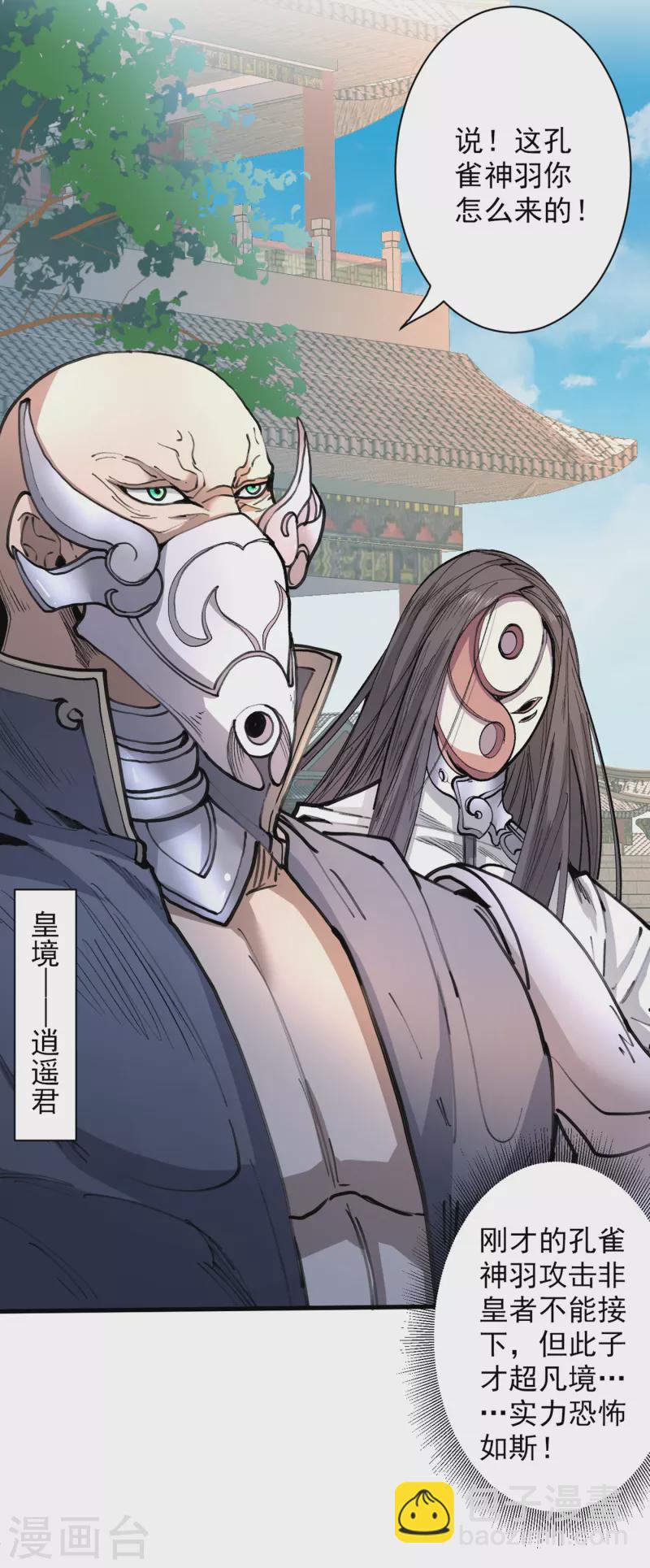 被美女師傅調教成聖的99種方法 - 第40話 伯父，你聽我狡辯！ - 4