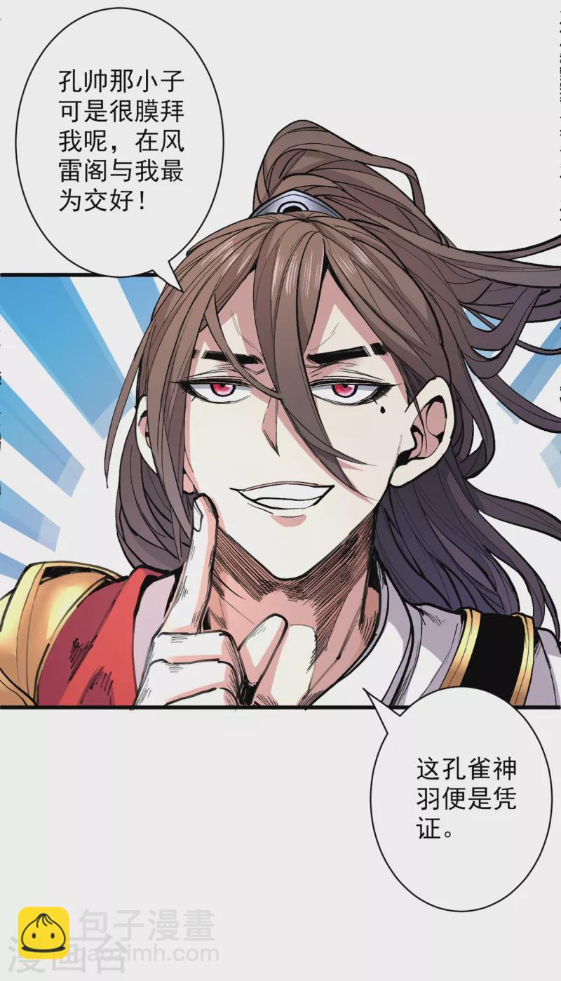 被美女師傅調教成聖的99種方法 - 第40話 伯父，你聽我狡辯！ - 6