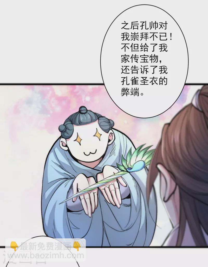 被美女師傅調教成聖的99種方法 - 第40話 伯父，你聽我狡辯！ - 3