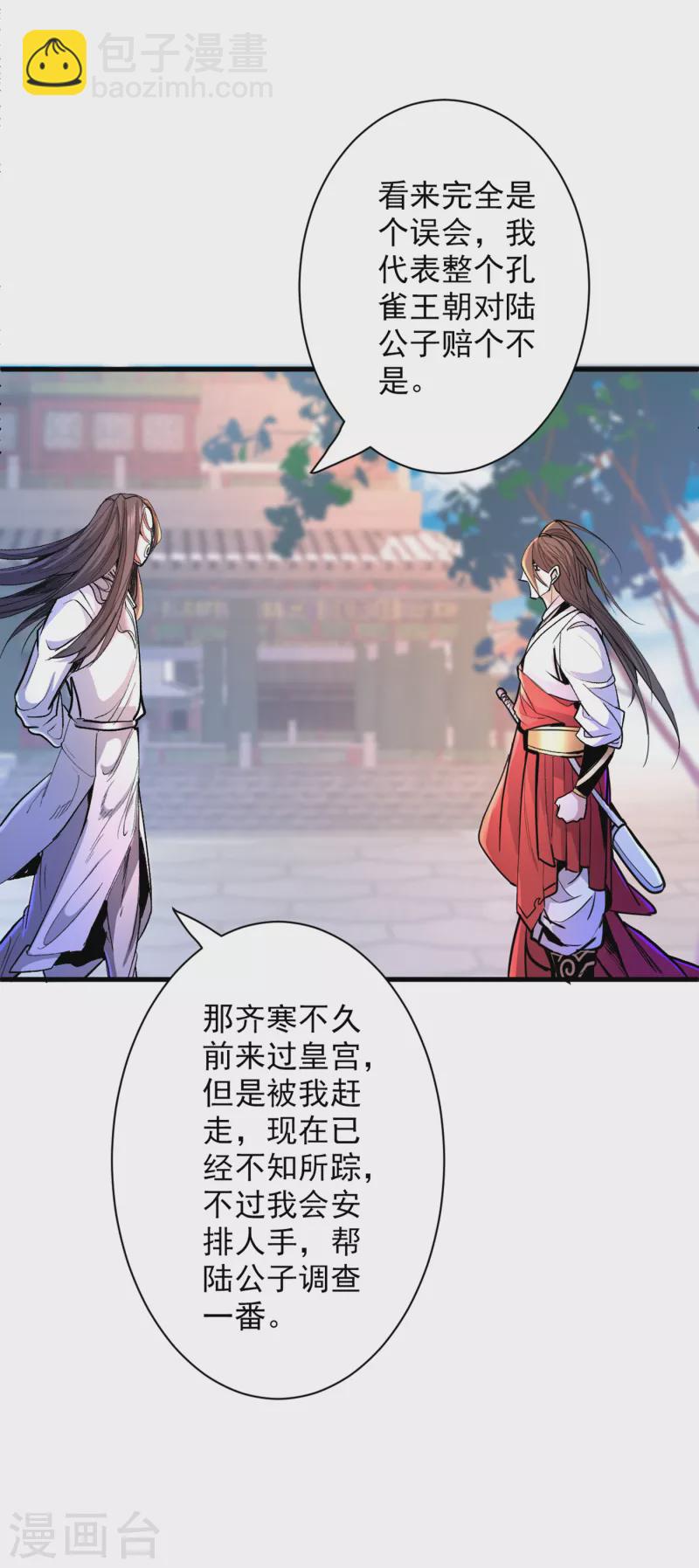 被美女師傅調教成聖的99種方法 - 第40話 伯父，你聽我狡辯！ - 1