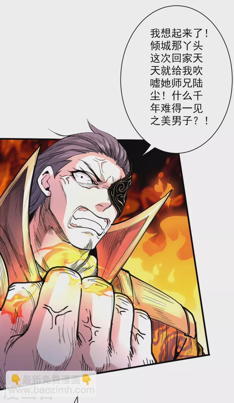 被美女師傅調教成聖的99種方法 - 第40話 伯父，你聽我狡辯！ - 4