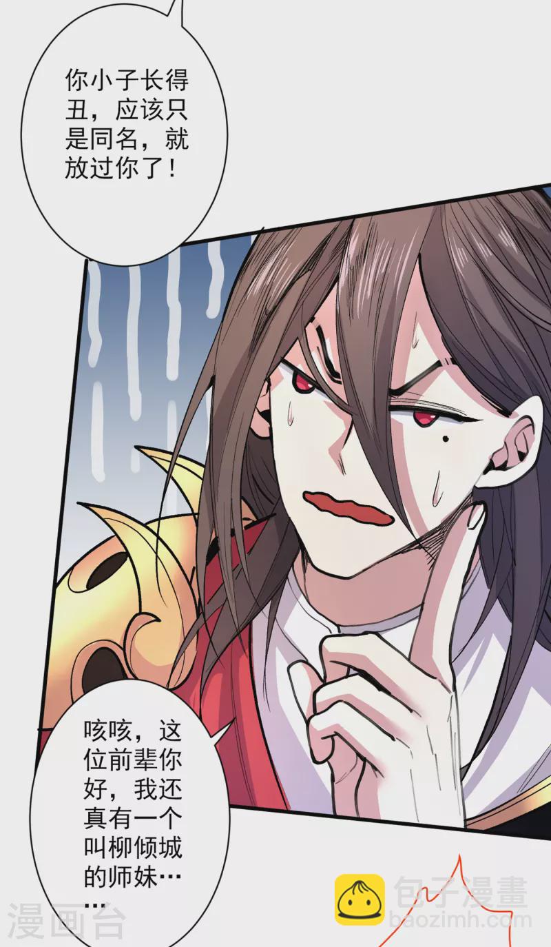 被美女師傅調教成聖的99種方法 - 第40話 伯父，你聽我狡辯！ - 5