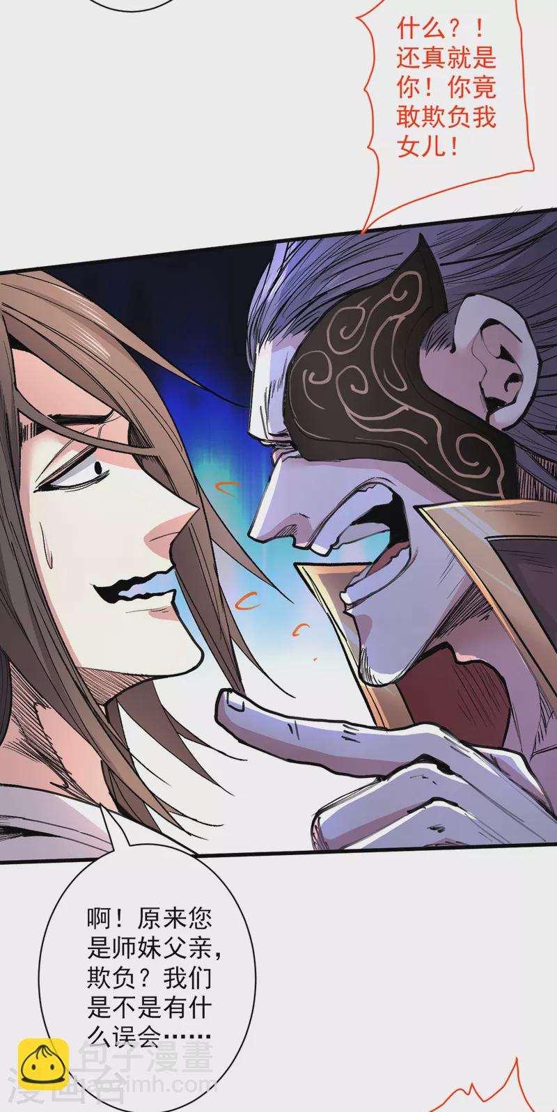 被美女師傅調教成聖的99種方法 - 第40話 伯父，你聽我狡辯！ - 6