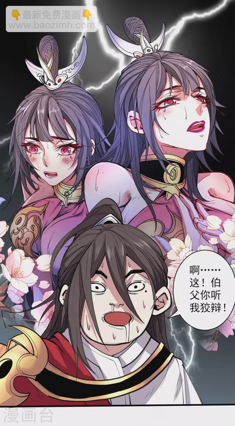 被美女師傅調教成聖的99種方法 - 第40話 伯父，你聽我狡辯！ - 2