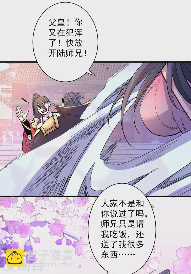 被美女師傅調教成聖的99種方法 - 第40話 伯父，你聽我狡辯！ - 3