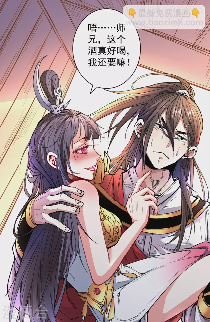 被美女師傅調教成聖的99種方法 - 第40話 伯父，你聽我狡辯！ - 1