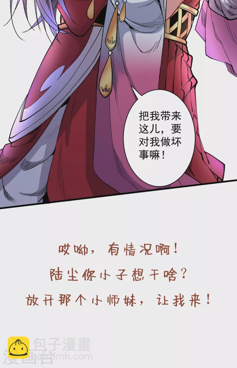 被美女師傅調教成聖的99種方法 - 第40話 伯父，你聽我狡辯！ - 2