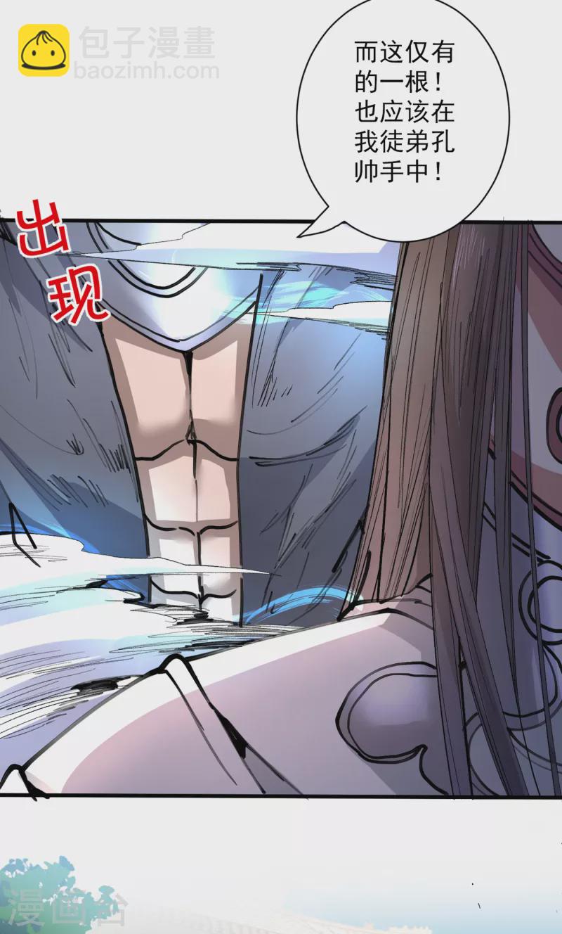 被美女師傅調教成聖的99種方法 - 第40話 伯父，你聽我狡辯！ - 3