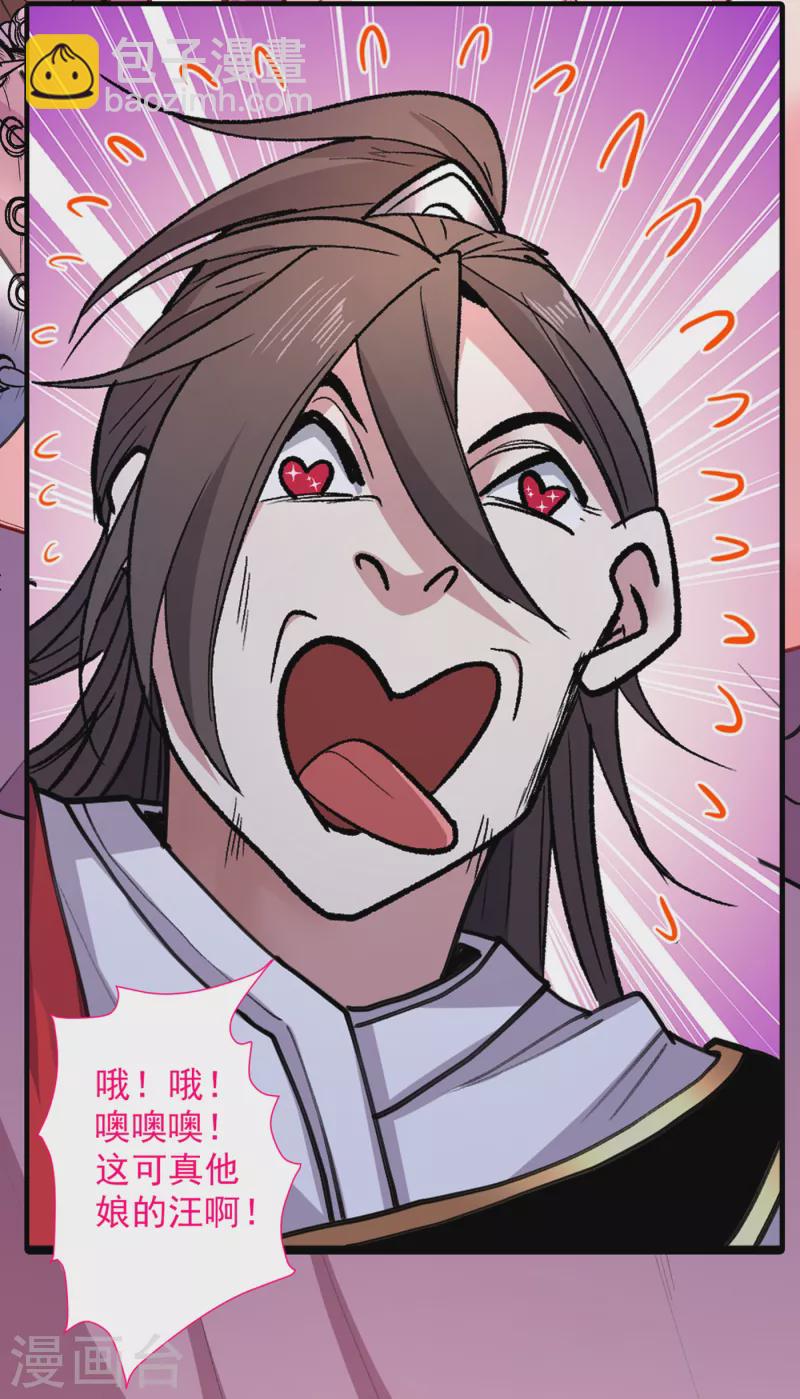 被美女師傅調教成聖的99種方法 - 第42話 您的忠實舔狗已上線！ - 6