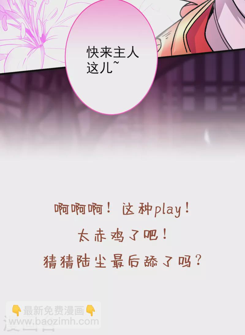 被美女師傅調教成聖的99種方法 - 第42話 您的忠實舔狗已上線！ - 4