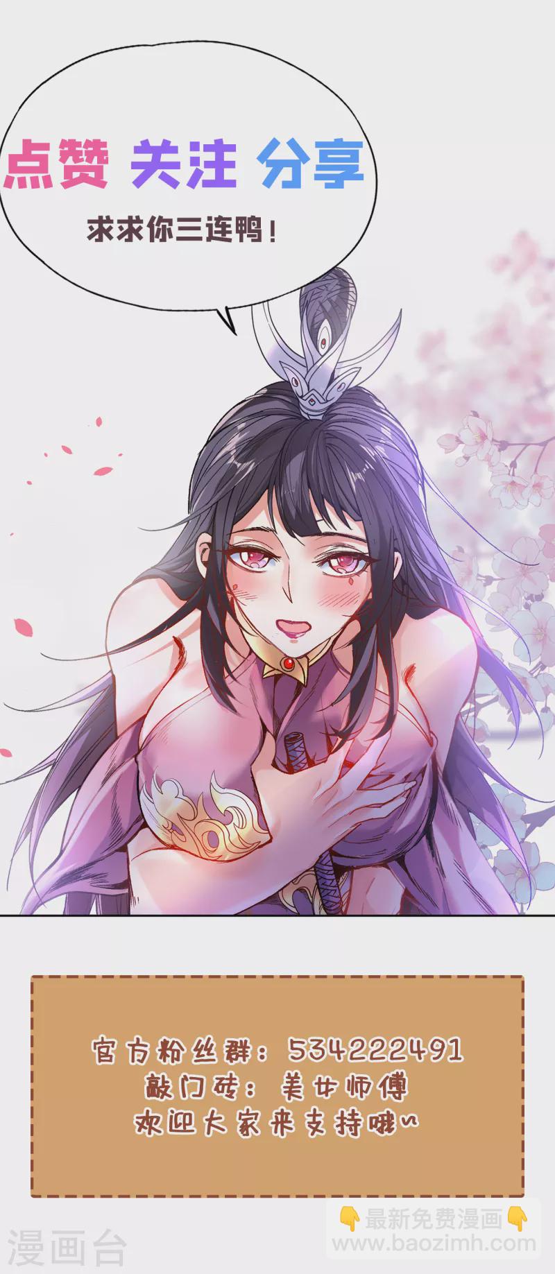 被美女師傅調教成聖的99種方法 - 第42話 您的忠實舔狗已上線！ - 7