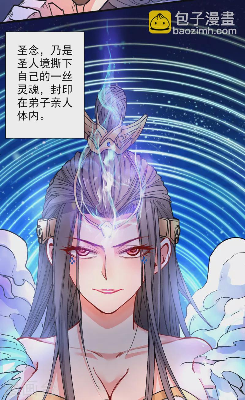 被美女師傅調教成聖的99種方法 - 第44話 你要答應我一個條件~ - 1