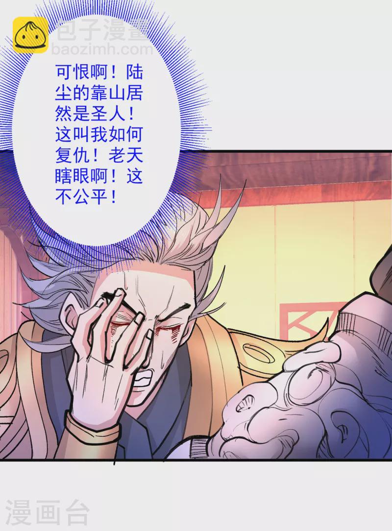 被美女師傅調教成聖的99種方法 - 第44話 你要答應我一個條件~ - 3