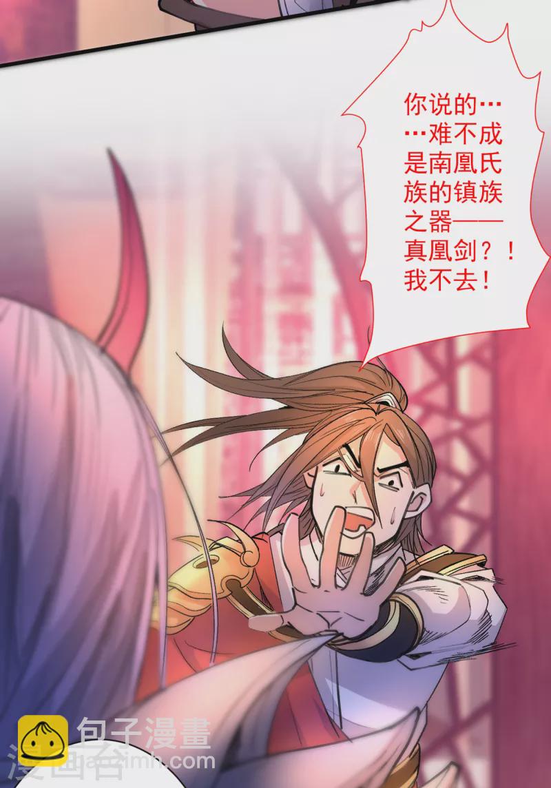 被美女師傅調教成聖的99種方法 - 第44話 你要答應我一個條件~ - 5