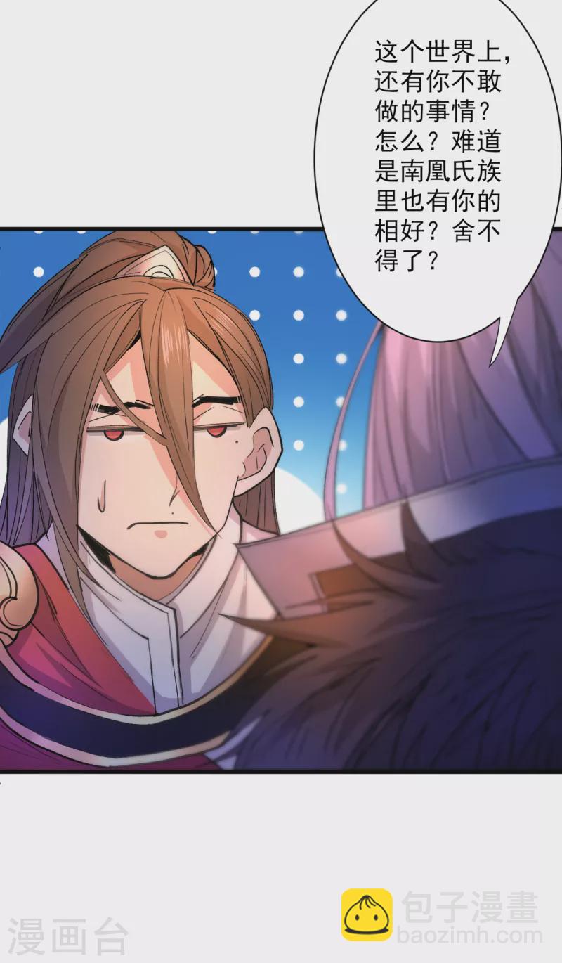 被美女師傅調教成聖的99種方法 - 第44話 你要答應我一個條件~ - 1