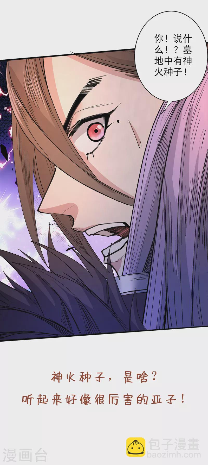 被美女師傅調教成聖的99種方法 - 第44話 你要答應我一個條件~ - 3