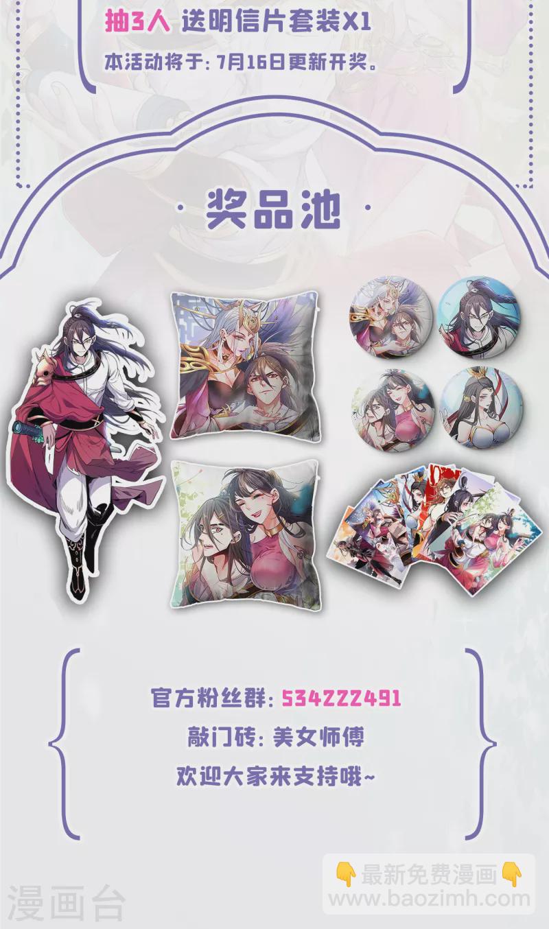 被美女師傅調教成聖的99種方法 - 第44話 你要答應我一個條件~ - 5