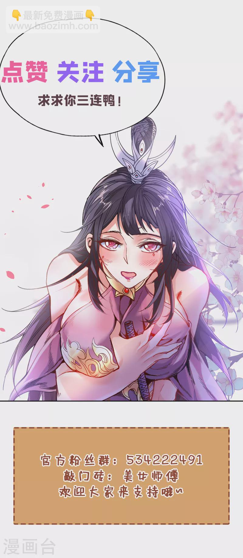 被美女師傅調教成聖的99種方法 - 第44話 你要答應我一個條件~ - 6