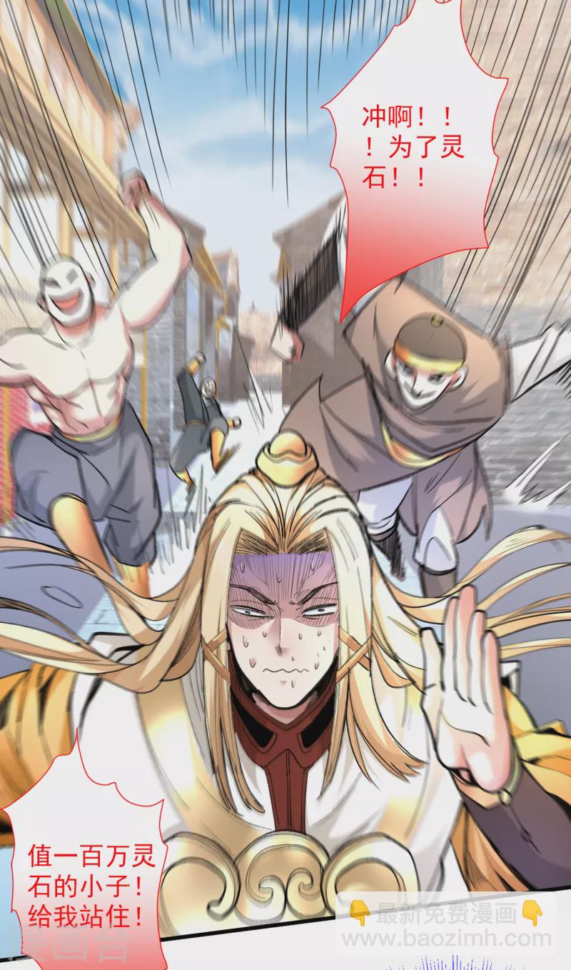 被美女師傅調教成聖的99種方法 - 第47話 互坑兄弟激情對噴！ - 3