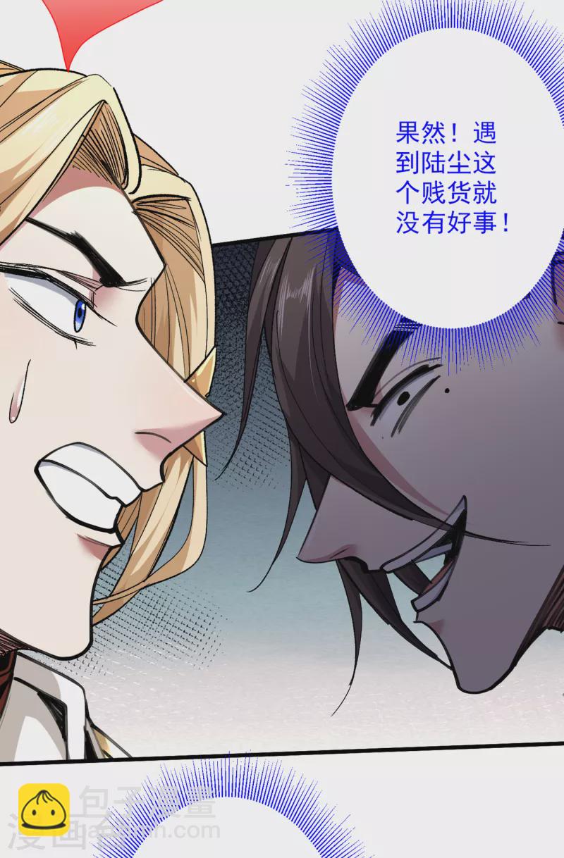 被美女師傅調教成聖的99種方法 - 第47話 互坑兄弟激情對噴！ - 4