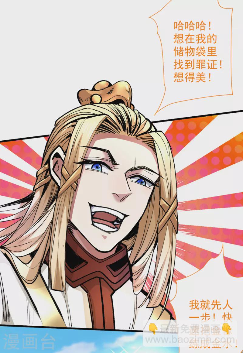 被美女師傅調教成聖的99種方法 - 第47話 互坑兄弟激情對噴！ - 7