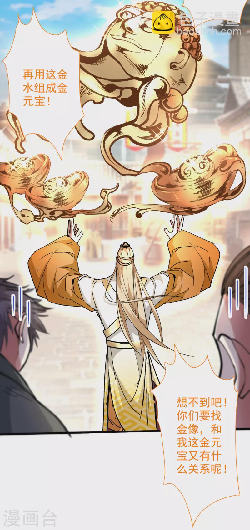 被美女師傅調教成聖的99種方法 - 第47話 互坑兄弟激情對噴！ - 1