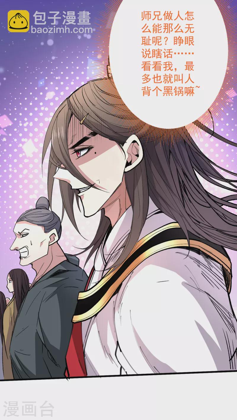 被美女師傅調教成聖的99種方法 - 第47話 互坑兄弟激情對噴！ - 3