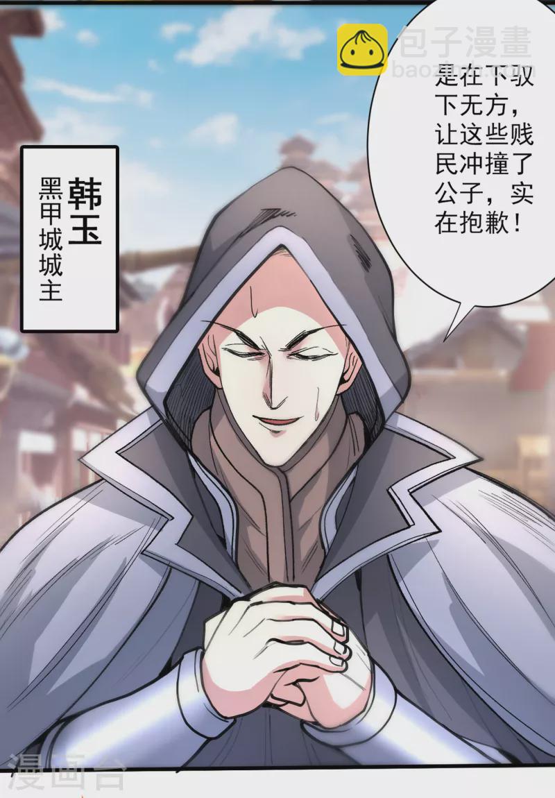 被美女師傅調教成聖的99種方法 - 第47話 互坑兄弟激情對噴！ - 5