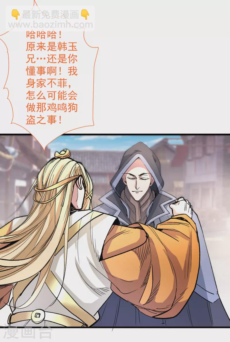 被美女師傅調教成聖的99種方法 - 第47話 互坑兄弟激情對噴！ - 6