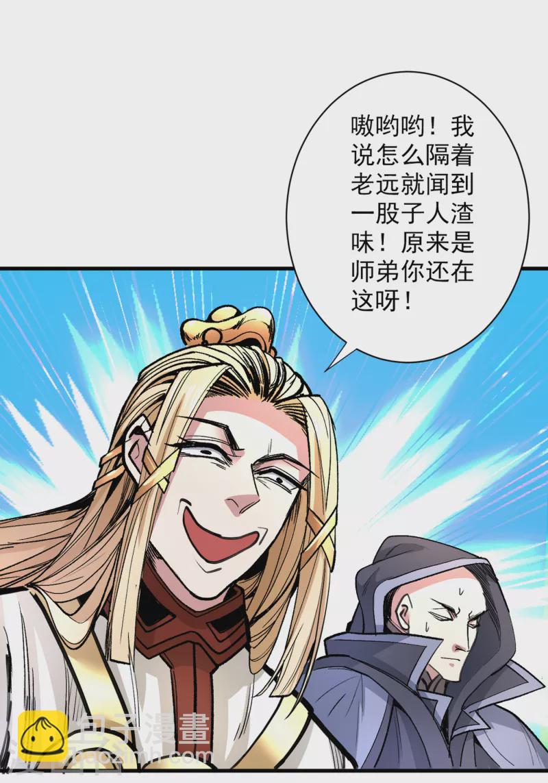 被美女師傅調教成聖的99種方法 - 第47話 互坑兄弟激情對噴！ - 2