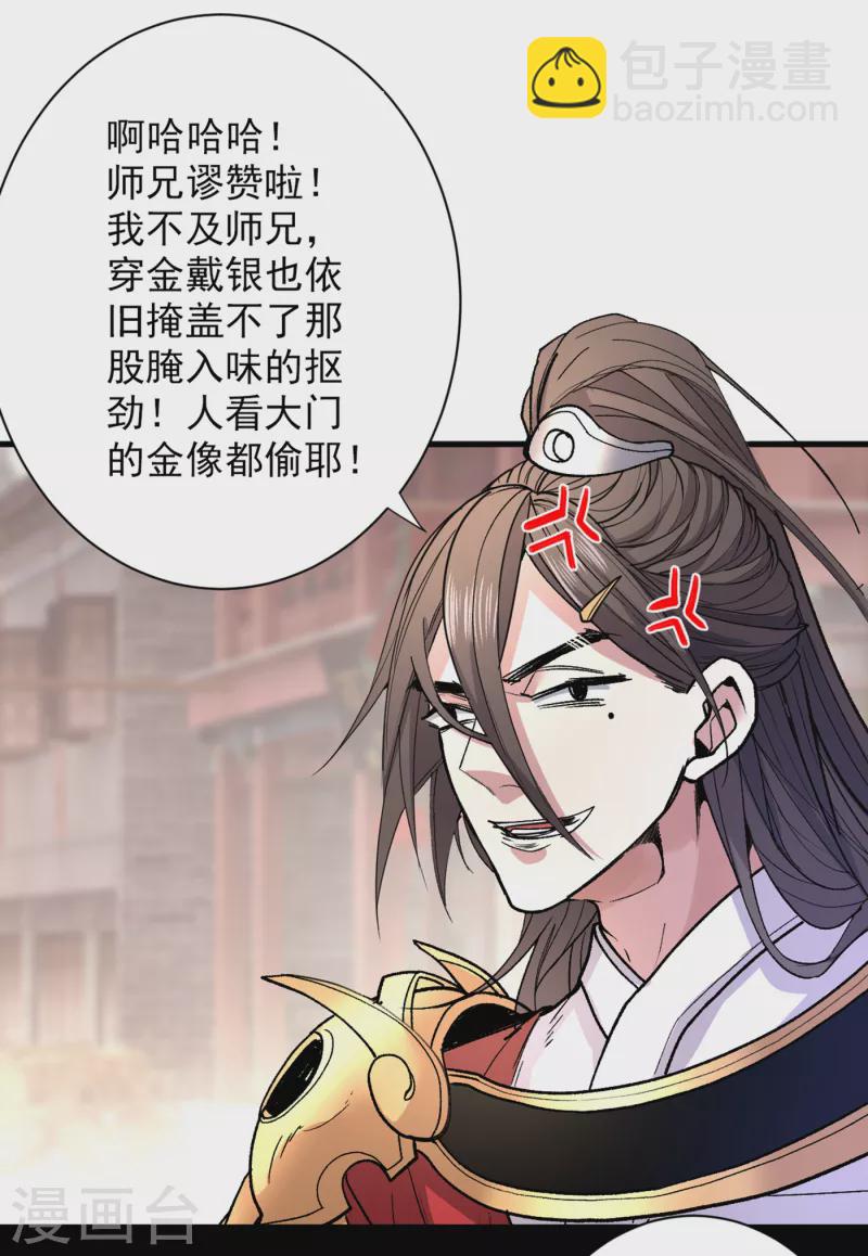 被美女師傅調教成聖的99種方法 - 第47話 互坑兄弟激情對噴！ - 3