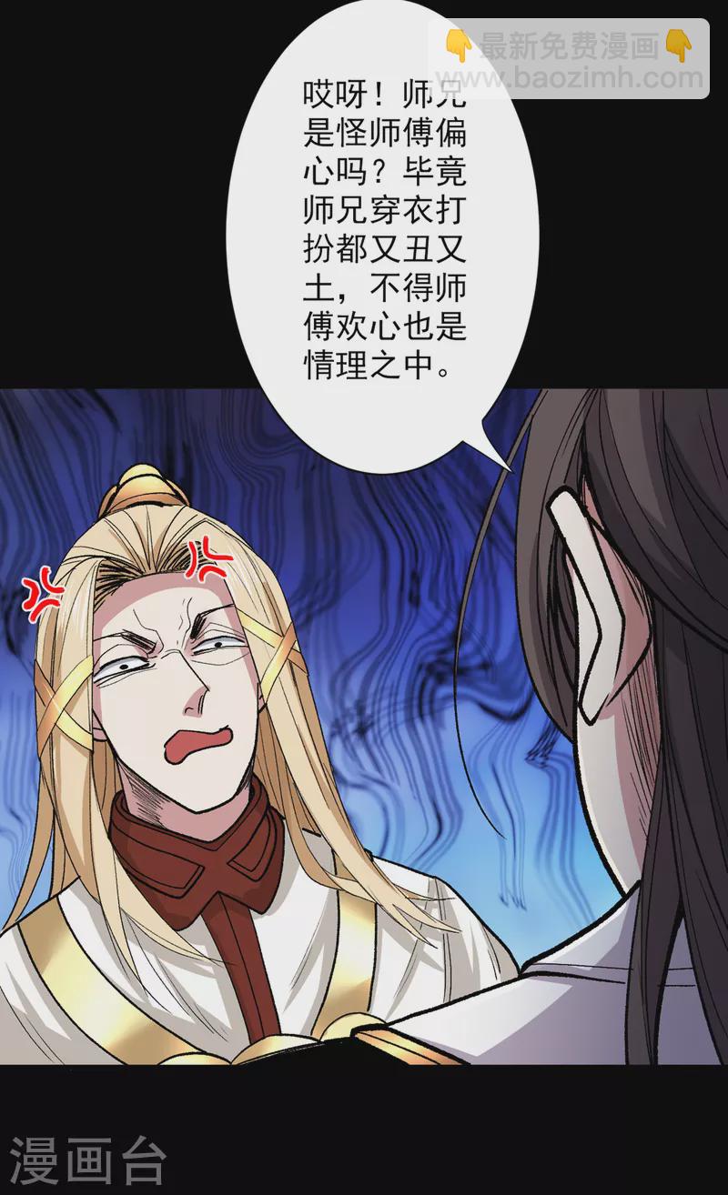 被美女師傅調教成聖的99種方法 - 第47話 互坑兄弟激情對噴！ - 5