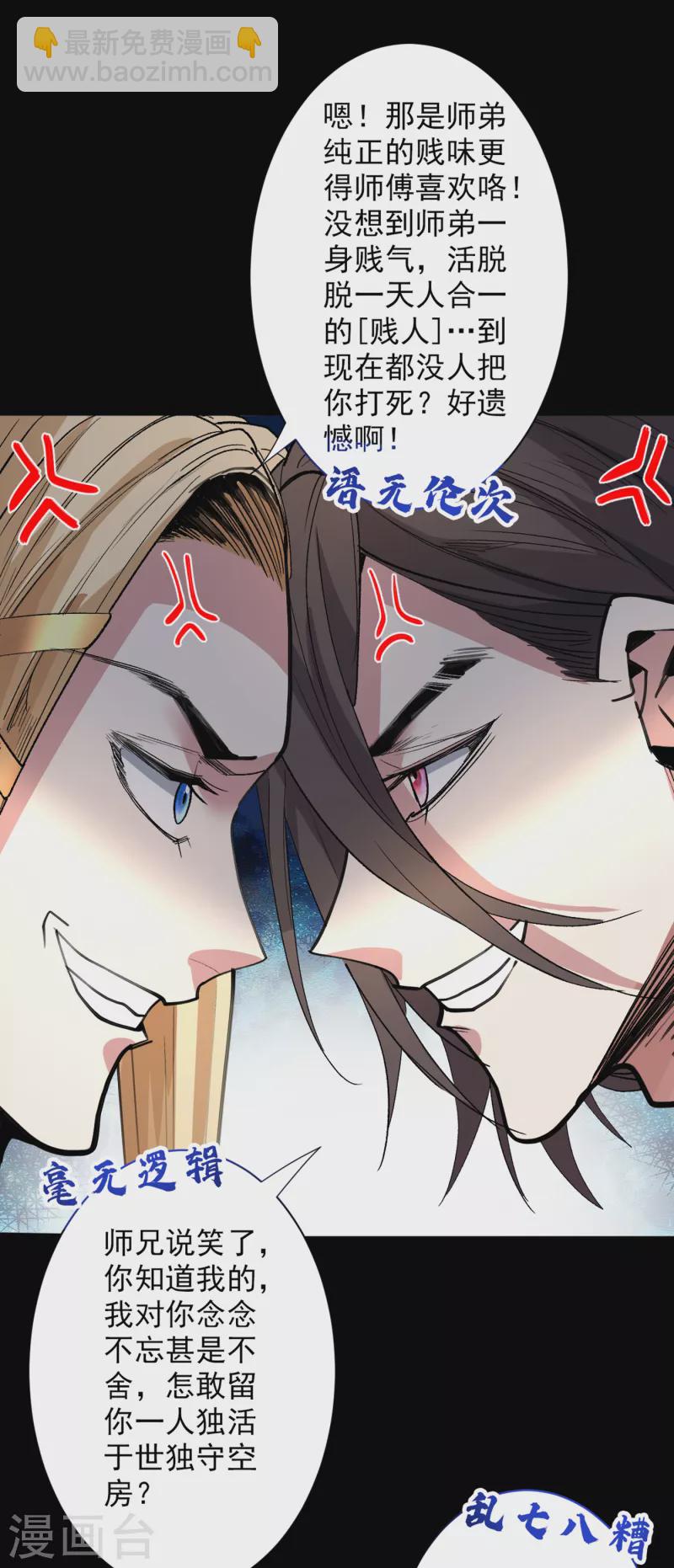 被美女師傅調教成聖的99種方法 - 第47話 互坑兄弟激情對噴！ - 6