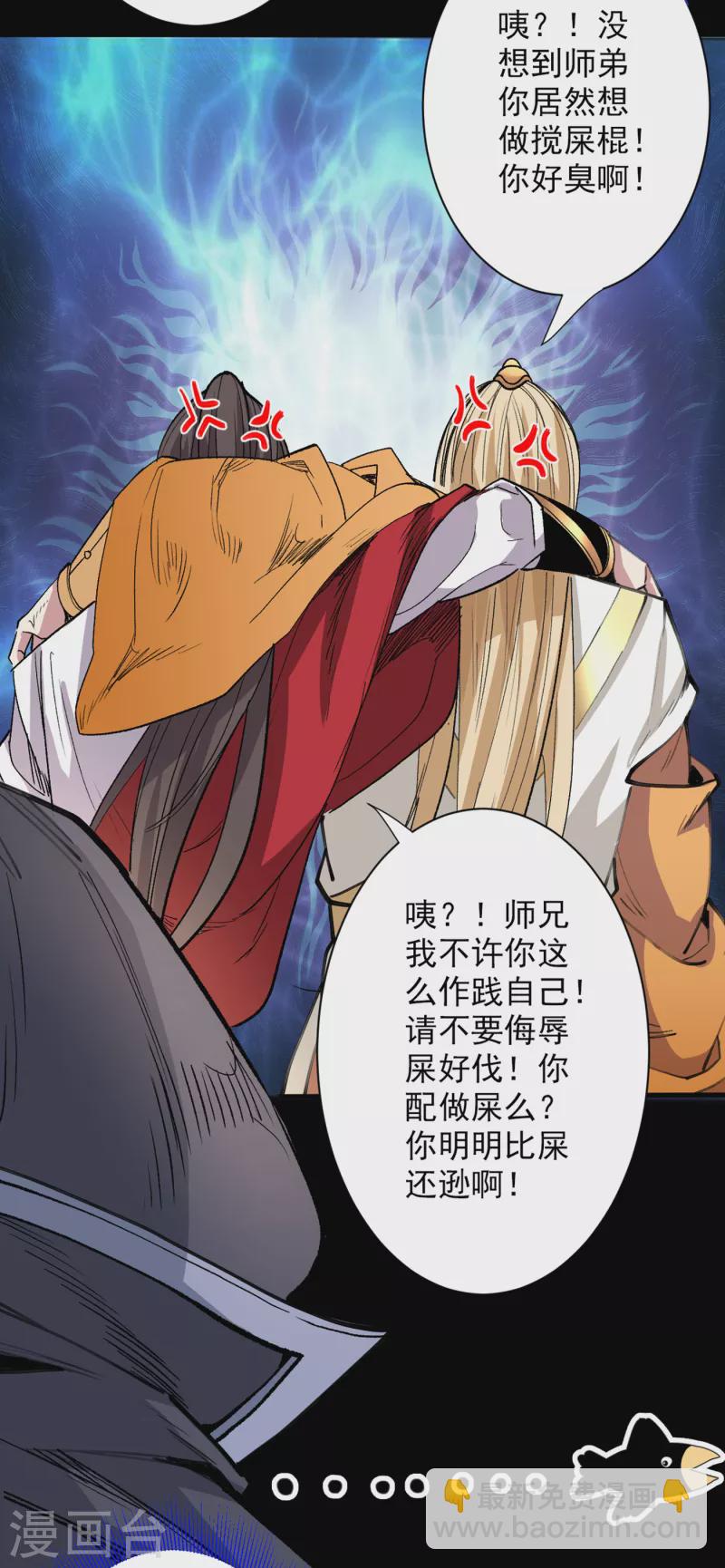 被美女師傅調教成聖的99種方法 - 第47話 互坑兄弟激情對噴！ - 7