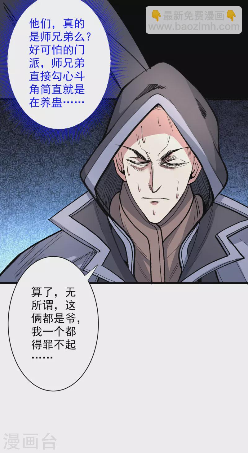 被美女師傅調教成聖的99種方法 - 第47話 互坑兄弟激情對噴！ - 1