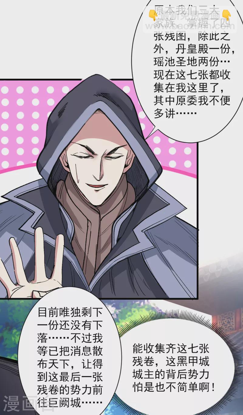 被美女師傅調教成聖的99種方法 - 第47話 互坑兄弟激情對噴！ - 4