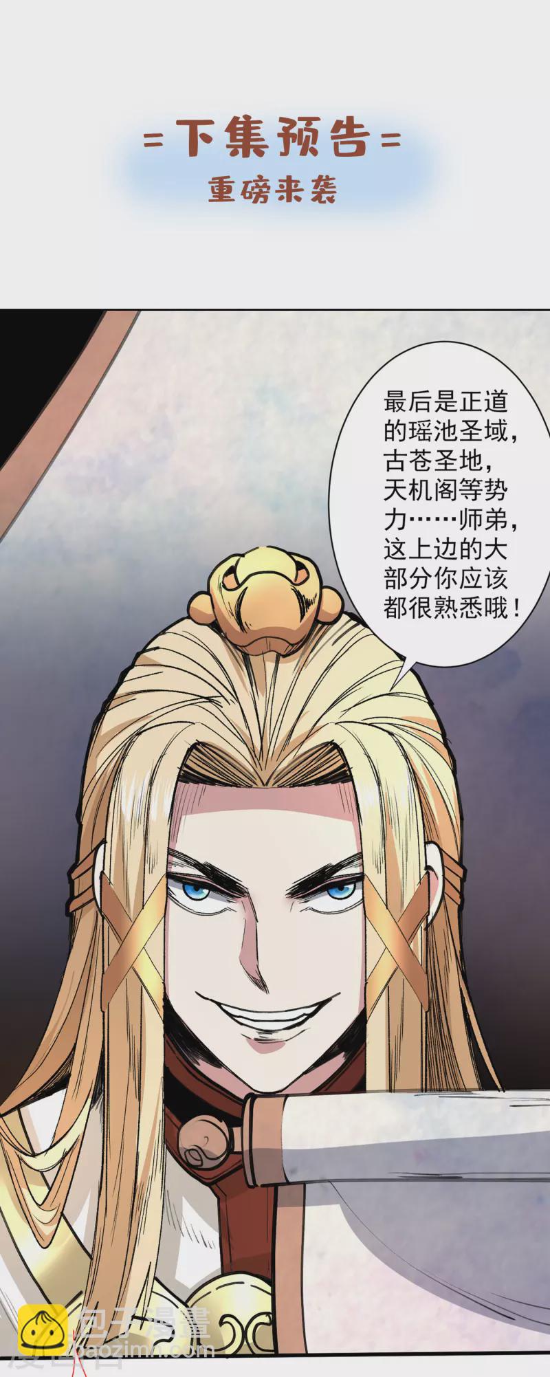 被美女師傅調教成聖的99種方法 - 第47話 互坑兄弟激情對噴！ - 7