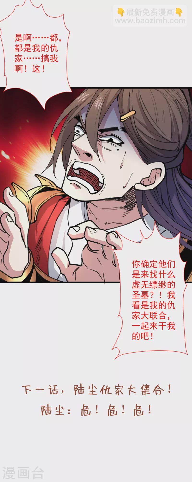 被美女師傅調教成聖的99種方法 - 第47話 互坑兄弟激情對噴！ - 1