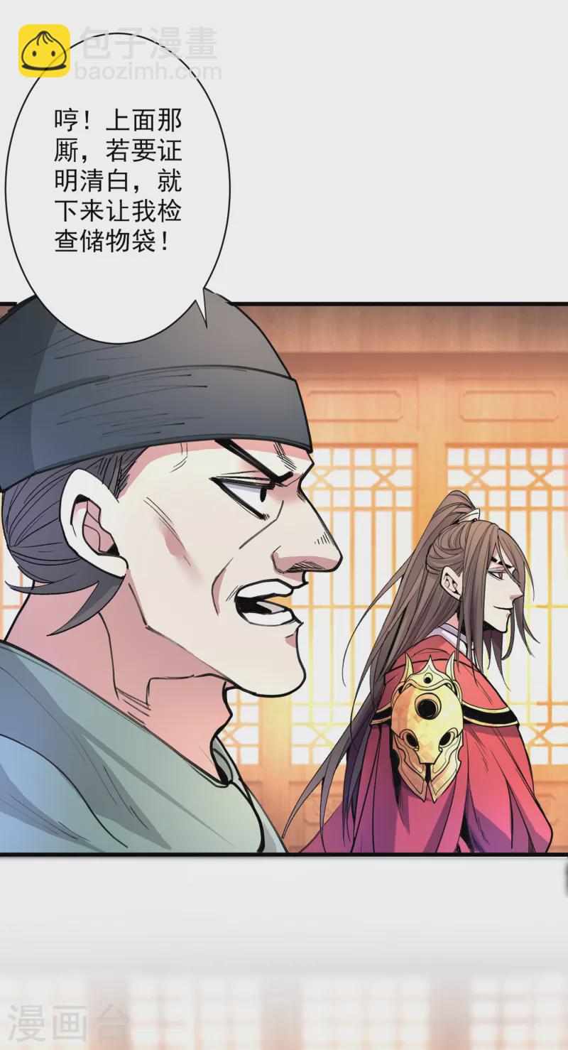 被美女師傅調教成聖的99種方法 - 第47話 互坑兄弟激情對噴！ - 5