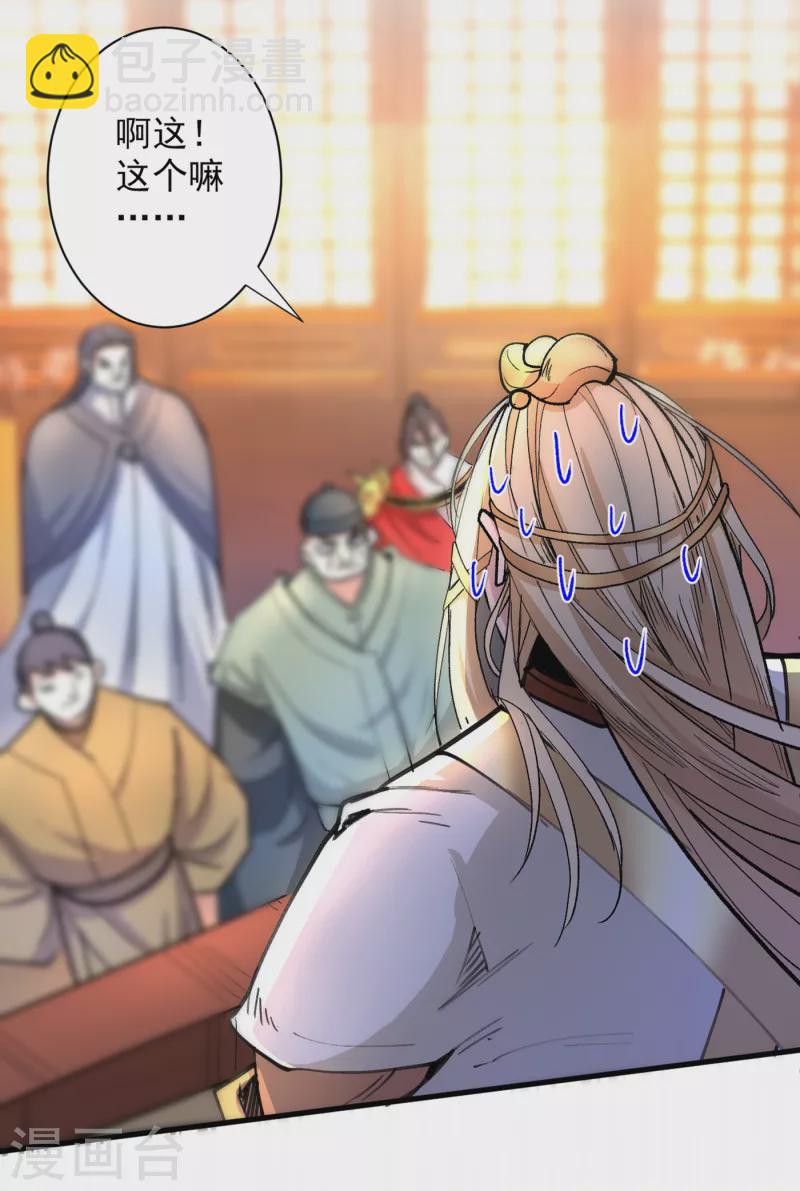 被美女師傅調教成聖的99種方法 - 第47話 互坑兄弟激情對噴！ - 6